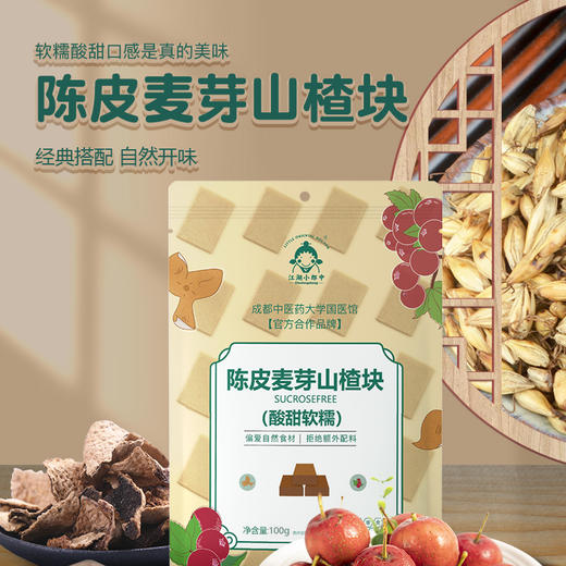 叶开泰严选 | 陈皮麦芽山楂块 100g 商品图0