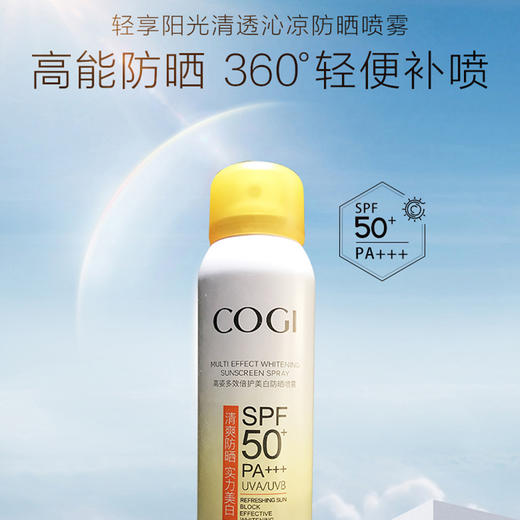 高姿素颜防晒喷雾 SPF50倍PA+++防晒霜提亮12小时户外防晒啫喱 商品图1