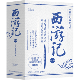 西游记 国标版(全2册)