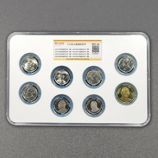八大伟人纪念币套装 封装评级 商品图0