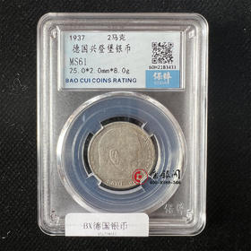1937年德国兴登堡银币 2马克