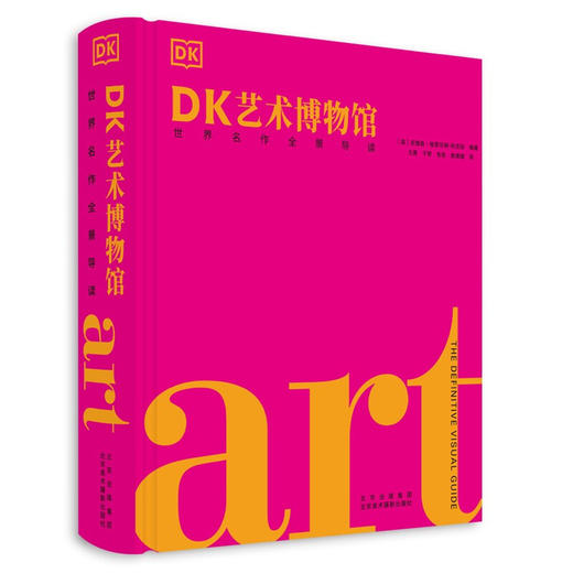 DK艺术博物馆：世界名作全景导读 商品图1