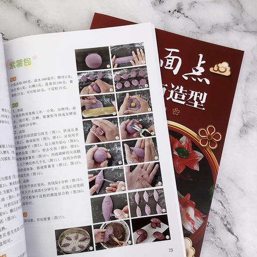 中式面点制作与造型 商品图5