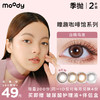 【已下架】moody季抛  瞳趣咖啡馆系列  隐形眼镜 2片装 商品缩略图0