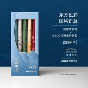 【KACO】PURE 书源中性笔 05跟色笔芯 瓷韵中华（5支PET装含底托）（国博联名款）