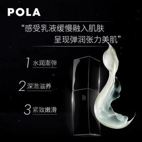 宝丽POLA碧艾乳液（经典版）