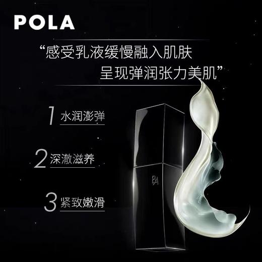 宝丽POLA碧艾乳液（经典版） 商品图0