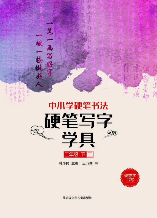 中小学硬笔书法——硬笔写字学具二年级下二 商品图0