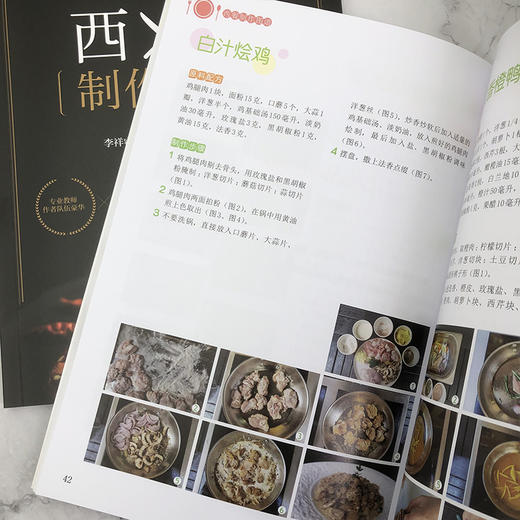 西餐制作图谱 商品图9