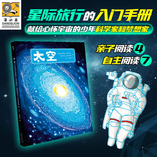 太空+不可思议的发明 6岁+ 蒲公英 商品图3