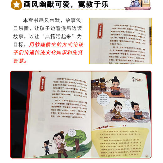 漫画趣读历史典籍 （全5册）6岁+ 16个主题小故事 为孩子打开趣味阅读之门 商品图9