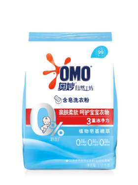 奥妙天然含皂粉1.65kg 洁净柔护/除菌养护