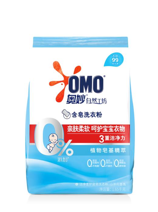 奥妙天然含皂粉1.65kg 洁净柔护/除菌养护 商品图0