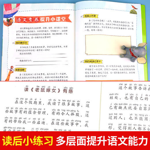 老鼠嫁女注音版故事书 全套4册 树和喜鹊课外阅读书籍小学一年级二年级大语文课外阅读经典丛书 商品图4