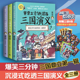 赛雷三分钟漫画三国演义789