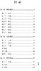 正版 实用方剂临床手册 列举40余种临床常见病证 选用方剂近400首 中医临证思维 中医内科 王思洲 编9787117325530人民卫生出版社 商品缩略图4