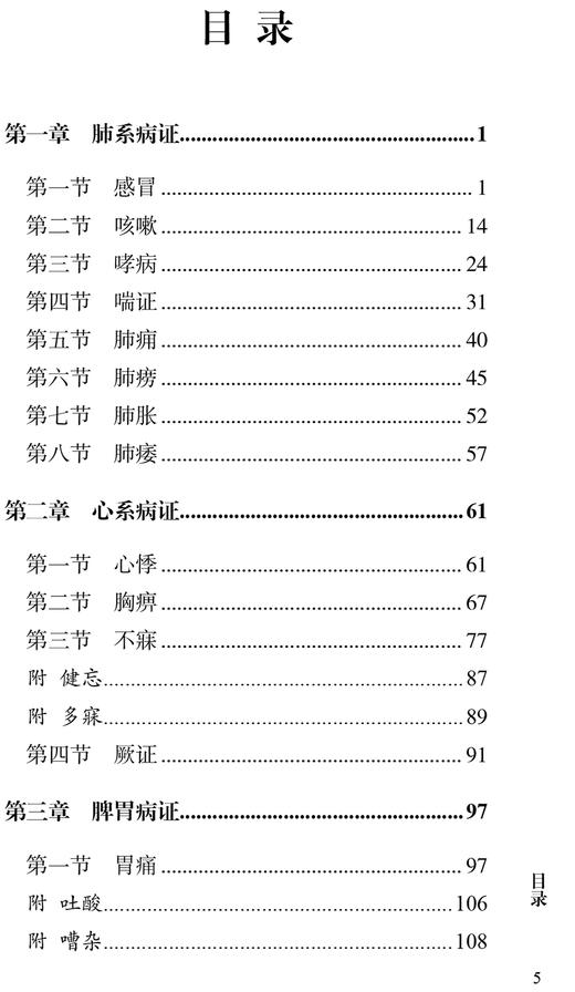 正版 实用方剂临床手册 列举40余种临床常见病证 选用方剂近400首 中医临证思维 中医内科 王思洲 编9787117325530人民卫生出版社 商品图4