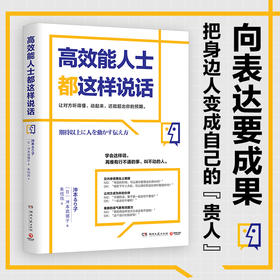 高效能人士都这样说话