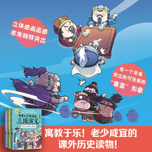 赛雷三分钟漫画三国演义789 商品图3