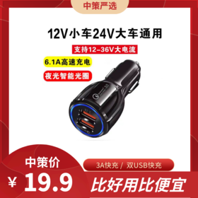 车载充电器  手机快充点烟转换插头24v汽车内usb一拖二智能车充3.130