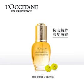 欧舒丹（L'OCCITANE）黄金蜡菊赋颜御龄精华油30ML