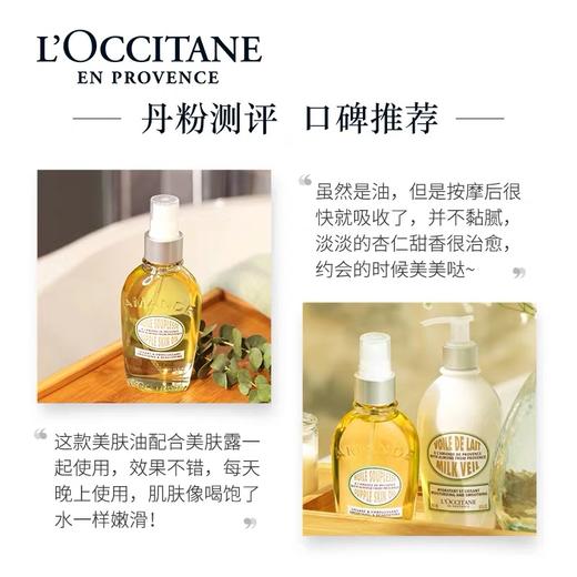 欧舒丹（L'OCCITANE）甜扁桃紧致美肤油100ML 商品图1