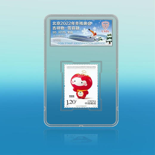 吉祥物会徽纪念邮票封装版（一套4枚） 商品图3