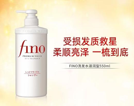 日本芬浓fino洗发水 改善毛躁护发洗发露修复干枯蓬松男女 商品图2