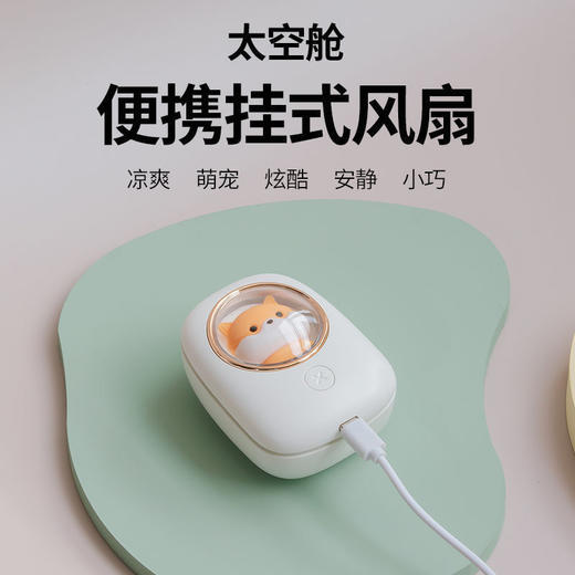 太空舱挂脖小风扇便携随身儿童迷你可爱usb手持夜灯萌宠挂式风扇 商品图7