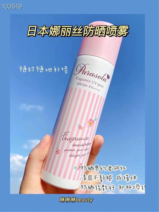 娜丽丝NARIS防晒喷雾 110g（外包装轻微破损） 商品图2