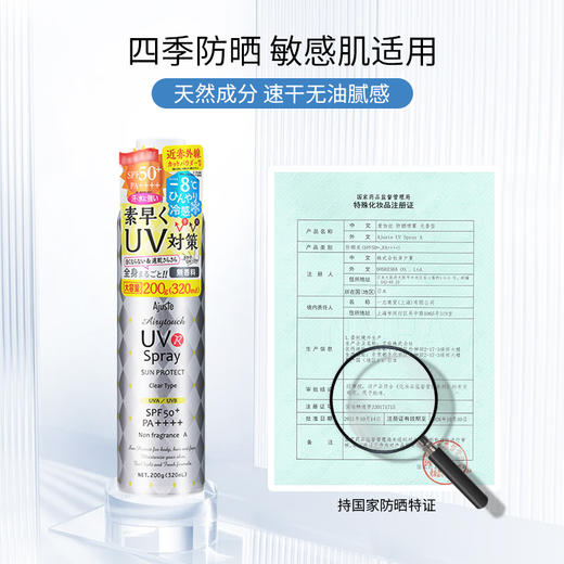 【精选】日本爱伽丝(Ajuste)定妆防晒喷雾无香型320ml 商品图5