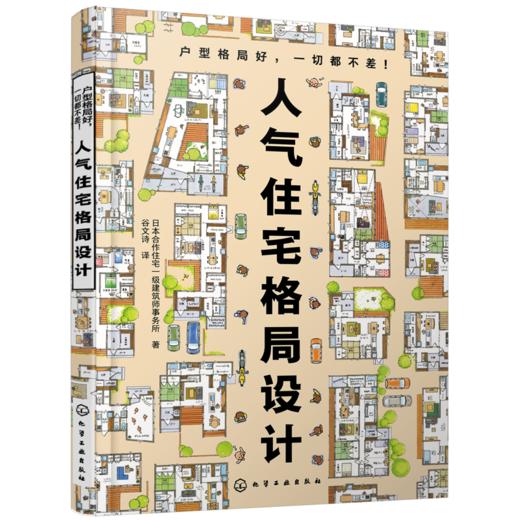 人气住宅格局设计
【日本合作住宅一级建筑师事务所】 商品图0
