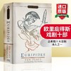 欧里庇得斯戏剧十部 英文原版 Ten Plays (Signet Classics) Euripides Signet Classics 英文版经典文学小说 正版进口书籍 商品缩略图0