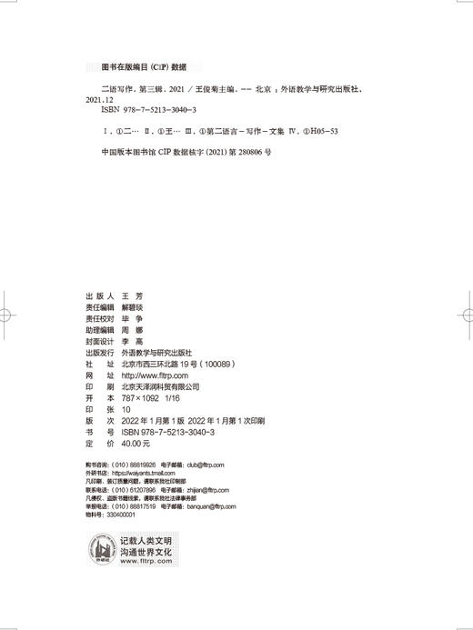 《二语写作》第三辑(2021) 商品图3