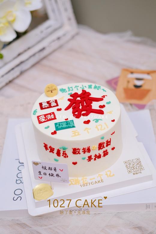 1027CAKE | 發字蛋糕 发发发 翻糖装饰 立个小目标吧 商品图1