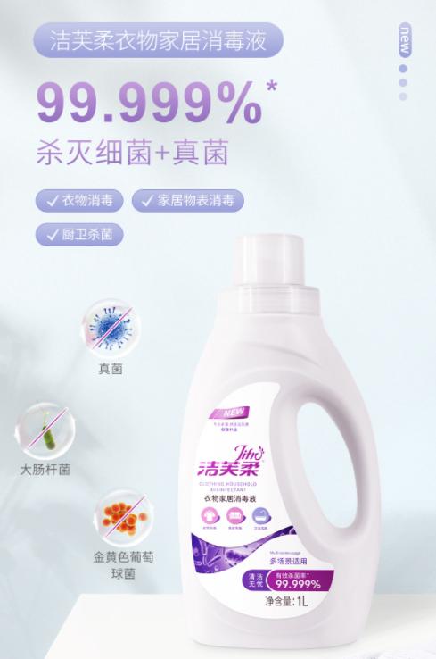 洁芙柔家居多功能消毒液2L 商品图0