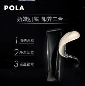 宝丽（POLA）碧艾卸妆膏 经典版130g