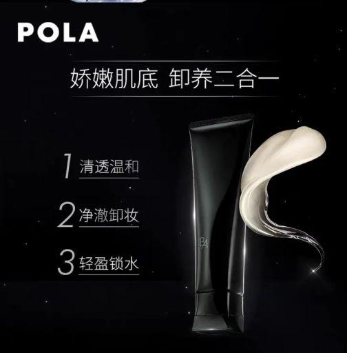 宝丽（POLA）碧艾卸妆膏 经典版130g 商品图0