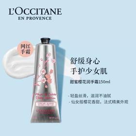 欧舒丹（L'OCCITANE）甜蜜樱花润手霜150ML