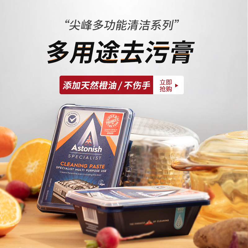 Astonish多用途去污膏 450g