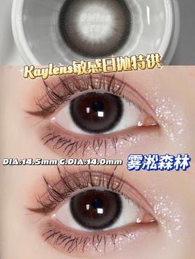 日抛 kaylens 雾凇森林 14.5mm 10片 含硅水凝胶 日抛无售后【1盒1个度数 不同度数拍2盒】