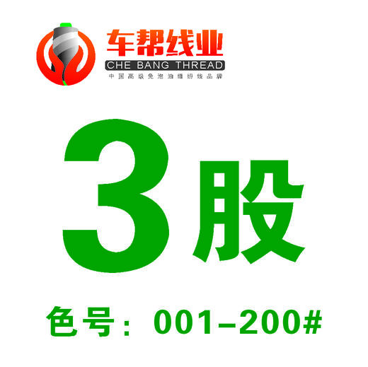 3股高强线/001-200 商品图0