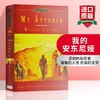 我的安东尼娅 英文原版小说 My Antonia 进口书籍 英文版经典文学小说书 商品缩略图0