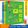 给孩子看的安全漫画书（全4册）5岁+ 4大安全主题100多个常见安全问题 提供安全的科学方法 培养安全意识 商品缩略图1