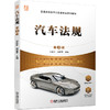 汽车法规（第3版） 商品缩略图0
