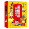 漫画趣读历史典籍 （全5册）6岁+ 16个主题小故事 为孩子打开趣味阅读之门 商品缩略图0