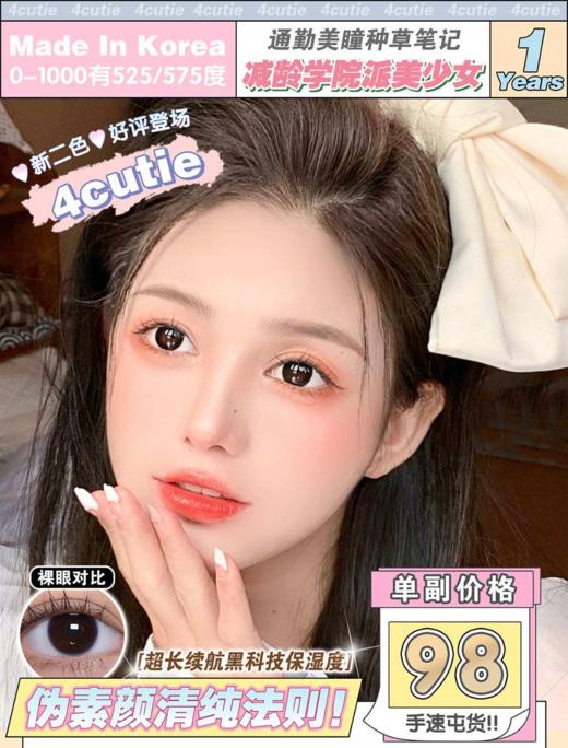 4cutie年抛，98/一副，138/两副，198/三副，最高度数有1000 商品图0