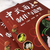 中式面点制作与造型 商品缩略图2