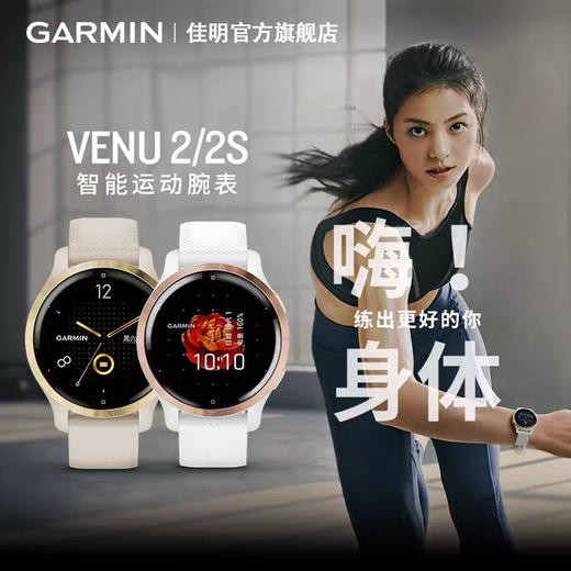 Garmin佳明Venu2/2S 智能运动手表健身游泳跑步心率血氧腕表 商品图0