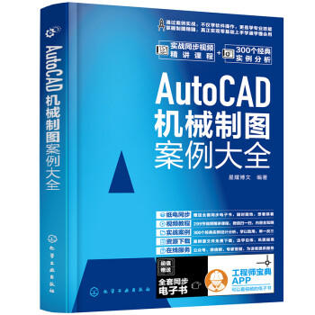 AutoCAD机械制图案例大全 商品图0